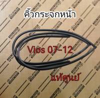 ส่งฟรี คิ้วกระจกหน้า คิ้วยางขอบกระจกหน้า Toyota NCP93 VIOS ปี 2007-2012 (75533-0D070) แท้เบิกศูนย์