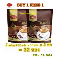 ซื้อ 1 แถม 1 !!! Dao Coffee Turbo ดาว คอฟฟี่ เทอร์โบคอฟฟี่มิกซ์ 3 in 1 นำ้หนักสุทธิ 320 กรัม (20 กรัม x 16 ซอง) ต่อแพ็ค