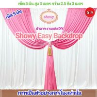 #ผ้าฉากงานแต่ง DIY 5ผืน แบรนด์ แท้ Showy Easy Backdrop #14 #ฉากงานแต่ง #ฉากแต่งงาน #ซุ้มงานแต่ง