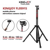 Kingjoy FL0591 Mobile Phone Mirrorless Camera Tripod ขาตั้ง ขาตั้งกล้อง แบบขาเดี่ยว ไม้เซลฟี่ มีขาในตัว ปรับระดับได้