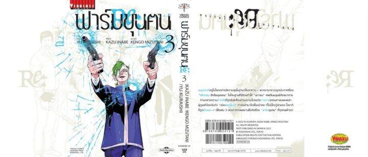 ฟาร์มขุนฅน-re-starving-re-velation-เล่ม-3