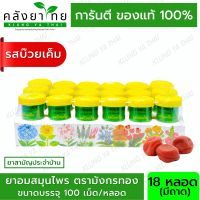 ยาอมสมุนไพร ตรามังกรทอง (รสบ๊วยเค็ม) อ้วยอันโอสถ / Herbal One (ผลิตภัณฑ์สมุนไพรขายทั่วไป)