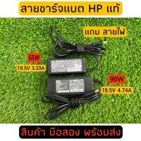 Adapter HP แท้มือสอง ( 65W 19.5V 3.33A )(90W 19.5V 4.7A) พร้อมส่ง