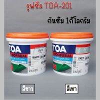 รูฟซีลกันซึม อะคริลิคกันซึม อะคริลิกกันน้ำรั่ว สีขาว สีเทา น้ำหนัก1กิโลกรัม ทีโอเอ TOA ทาบ่อปลา บ่อน้ำ กันซึมไร้รอยต่อ ส่งเร็วส่งทุกวัน