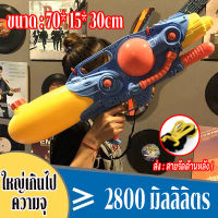 Big Water gun 70cm ปืนฉีดน้ำ ปืนฉีดน้ำเด็ก ปืนฉีดน้ำกระเป๋าเป้ ของเล่น สงกรานต์ ของเล่นฤดูร้อน ปืนฉีดน้ำเด็ก เล่นน้ำสงกรานต