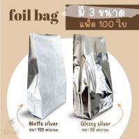 [สินค้าขายดี]  แพ็ค 100 ใบ - ถุงฟอยล์เก็บความเย็น ขยายข้าง ใส่ไอศครีม มี 3 ขนาด