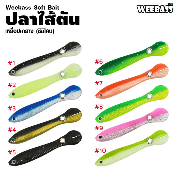 อุปกรณ์ตกปลา-weebass-เหยื่อปลายาง-รุ่น-ปลาไส้ตัน-5ชิ้น-เหยื่อยาง-หนอนยาง-ปลายาง