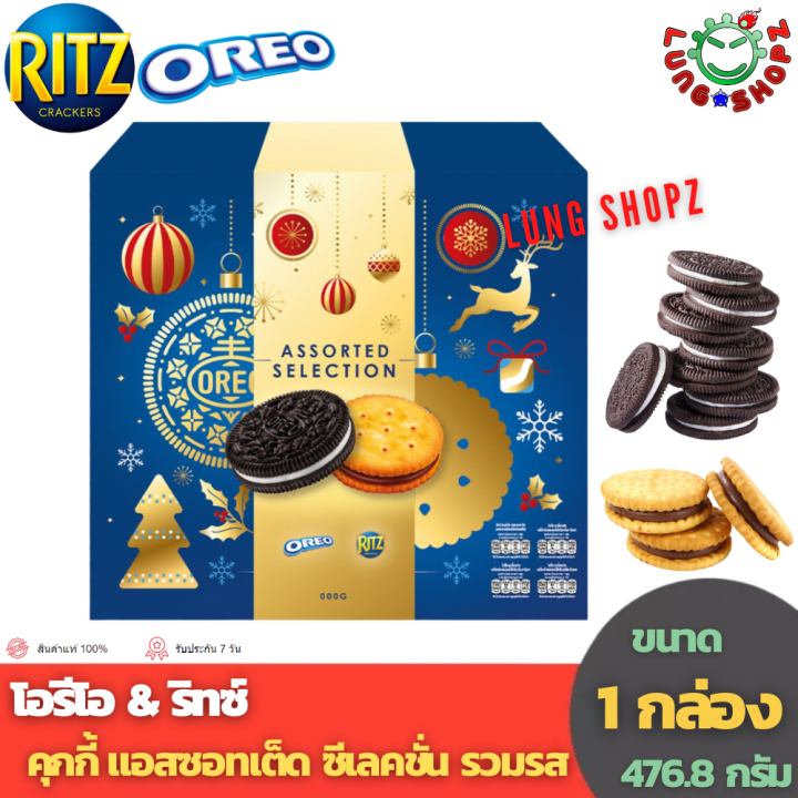 Oreo Ritz Assorted Selection Slugs 476 8 g โอรโอ รทซ แอสซอทเตด ซเลคชน ขนาด 1 กลอง 476