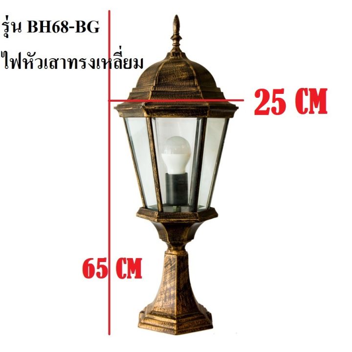 โคมไฟสนามหญ้า-โคมไฟแต่งสวน-รุ่น-68-สนามหญ้า-หัวเหลี่ยม-ไม่รวมหลอดไฟ-ไฟสนาม