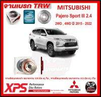 จานเบรค XPS TRW เซาะร่อง MITSUBISHI Pajero Sport III 2.4 2WD,4WD ปี 2015 - 2022 (เหล็ก Hi Carbon)(โปรส่งฟรี)ประกัน 6 เดือน หรือ 20,000 โล