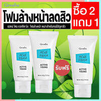 โปร ซื้อ2แถม1?ขจัดความมันส่วนเกิน กิฟารีน โฟมล้างหน้าป้องกันสิว แอค ทีฟ ยัง#รหัส21602/จำนวนรวม3ชิ้นฟองครีมนุ่มละมุน?