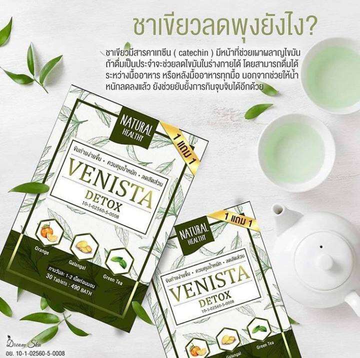 เวนิสต้าดีท็อกซ์-venista-detox-1แถม1