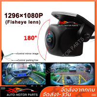 กล้องมองหลังสำหรับกล้องติดรถแบบ FHD 1080P เลนส์ฟิชอาย 180 องศา มองเห็นที่มืด มองเห็นที่มืด สําหรับรถยนต์ มอนิเตอร์ Android DVD