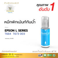 Compute หมึกเติม กันน้ำ Pigment สำหรับ Epson 003 ใช้กับเครื่อง Epson L3110, L3210, L3150, L3250, L1110, L1210 ขวดรุ่นใหม่ เติมลงแท้งก์ได้ มีใบกำกับภาษีไปพร้อมสินค้า