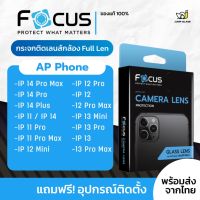 Focus ฟิล์มกระจกกันเลนส์ Full Lenสำหรับรุ่น iPhone 14 Pro Max/14 Plus/13 Pro Max/13 Mini/12 Pro Max/12 Mini/11 Pro Max