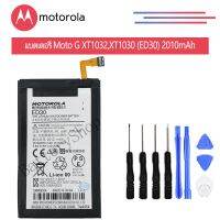 แบตเตอรี่ Moto G XT1032,XT1030 (ED30) 2010mAh