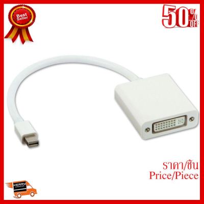 ✨✨#BEST SELLER Mini Display Port to DVI Cable converter (White)#219 ##ที่ชาร์จ หูฟัง เคส Airpodss ลำโพง Wireless Bluetooth คอมพิวเตอร์ โทรศัพท์ USB ปลั๊ก เมาท์ HDMI สายคอมพิวเตอร์
