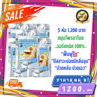 จัดส่งฟรี**(5ห่อ มี100ซอง) ของเเท้100% พร้อมจัดส่ง สมุนไพรมาโนช บำรุงไต ลดอาการปวดหลัง ข้อ ปัสสาวะมีกลิ่น