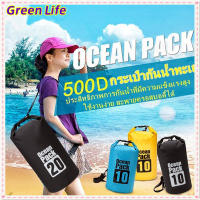 [โกดังไทย] GreenLife กระเป๋ากันน้ำ ถุงกันน้ำ Waterproof Bag Ocean pack 5L 10L 20L กระเป๋าสะพาย ถุงเก็บของ พร้อมส่ง