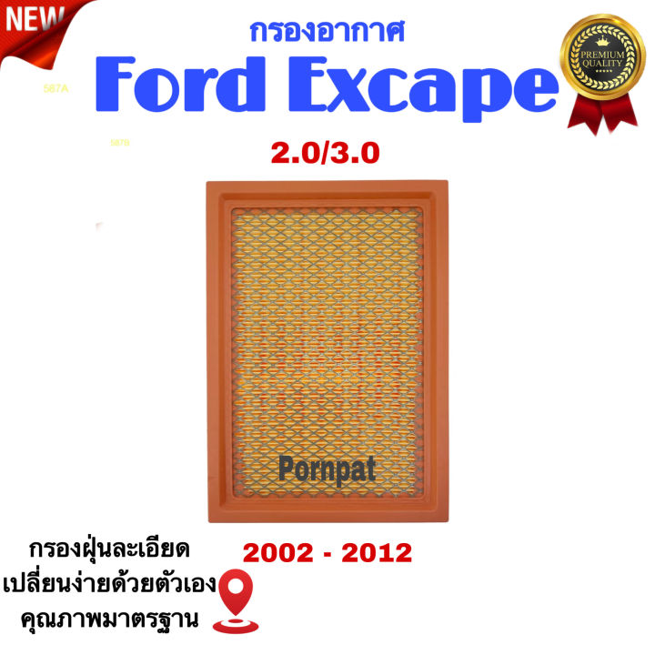 กรองอากาศรถยนต์-ford-escape-ฟอร์ด-สเคป-เครื่อง-2-0-3-0-ปี-2002-2012