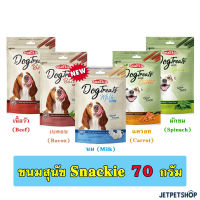 Snackie ขนมสุนัขสแน็คกี้ ขนาด 70 กรัม ( มีทั้งสูตรปกติ และสูตรสำหรับสุนัขแพ้โปรตีน )