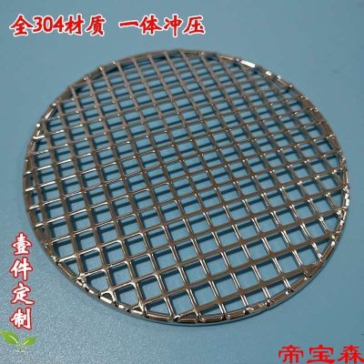 [COD] 304 stainless steel round barbecue net punching bold encryption Japanese-style commercial carbon fire bacon grate