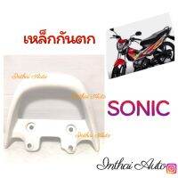 เหล็กกันตก: สำหรับ SONIC