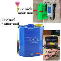 เครื่องพ่นสารเคมี แบตเตอรี่ลิเธียม 12V12Ah และเครื่องชาร์จแบตเตอรี่ตะกั่วกรด