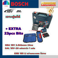 Bosch GSB185-LI สว่านกระแทกไร้สาย18 V BL Motor แบต 2 ก้อน 2.0 Ah + แท่นชาร์จ + อุปกรณ์เสริม 23 ชิ้น + กล่องเครื่องมือ