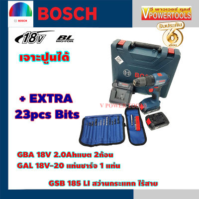 Bosch GSB185-LI สว่านกระแทกไร้สาย18 V BL Motor แบต 2 ก้อน 2.0 Ah + แท่นชาร์จ + อุปกรณ์เสริม 23 ชิ้น + กล่องเครื่องมือ