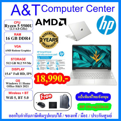 (ร้านค้าตัวแทนHP) Notebook hp 15s-eq2226AU (silver)Ryzen 5 5500U/16GB/512 GB NVMe/Win11+Office 2021/15.6