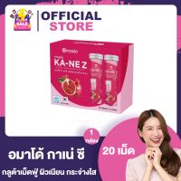 Amado KANE Z อมาโด้ กาเน่ ซี [20 เม็ด -2 หลอด] [1 กล่อง] วิตามินเม็ดฟู่ กลูต้าเม็ดฟู่