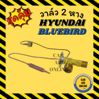 วาล์ว 2 หาง แท้!!! FUJIKOKI HYUNDAI BLUEBIRD CAMEO โอริง 3 หุน ฮุนได บลูเบิร์ด คามิโอ วาล์วแอร์ รถยนต์