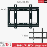 ขาแขวนทีวี ที่แขวนทีวี ทีวีติดผนังขาแขวนทีวี 14-42นิ้ว LCD/LED ขาแขวนทีวี LCD LED 26-63 นิ้ว