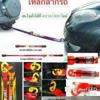 เหล็กลากรถ super bar nt.100