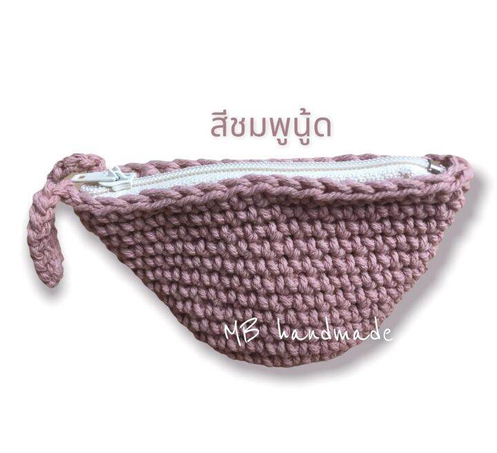 กระเป๋าสตางค์-กระเป๋าใส่เหรียญ-งานถัก-crochet-handmade