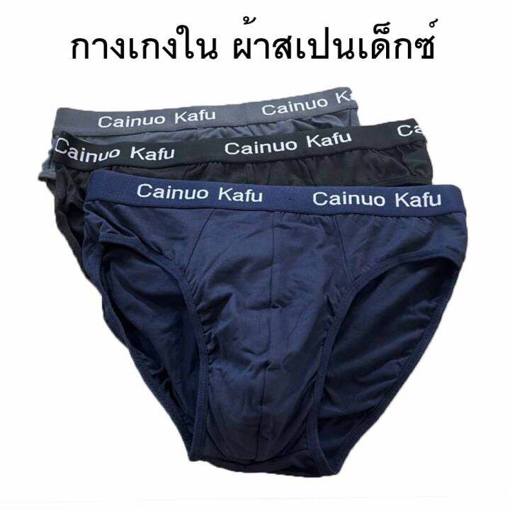 new-กางเกงใน-ผู้ชาย-เนื้อผ้านุ่ม-เนียน-ละเอียด-ขอบยางพิมพ์-cainuo-kafu