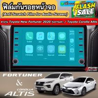 ฟิล์มกันรอยหน้าจอรถยนต์ ผลิตตรงรุ่น Toyota New Fortuner 2020 รุ่นธรรมดา / Toyota Corolla Altis 2020 #สติ๊กเกอร์ติดรถ #ฟีล์มติดรถ #ฟีล์มกันรอย #ฟีล์มใสกันรอย #ฟีล์มใส #สติ๊กเกอร์ #สติ๊กเกอร์รถ