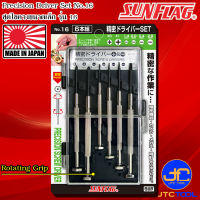 Sunflag ชุดไขควงปากแฉกปากแบนขนาดเล็ก รุ่น 16 - Precision Screwdriver Set No.16