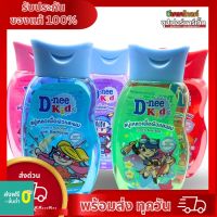 D-Nee kids อาบสระ200ml