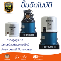 ราคาพิเศษ ปั๊มน้ำแรงดันไม่คงที่ ปั๊มอัตโนมัติ HITACHI WT-P200XX 200 วัตต์ น้ำแรงต่อเนื่อง ทำงานอัตโนมัติตามการเปิดปิด Automatic Water Pump จัดส่งทั่วประเทศ