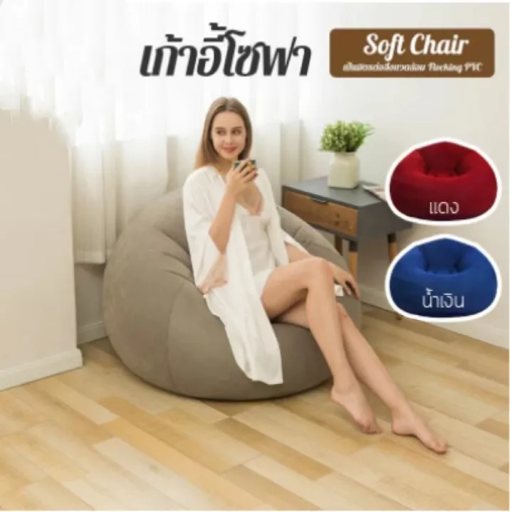 ndm84-inflatable-sofa-โซฟาเป่าลม-โซฟา-โซฟามินิมอล-โซฟาญี่ปุ่น-โซฟากำมะหยี่-โซฟากลม-นุ่ม-3สี-กลมนุ่ม-รับน้ำหนักได้เยอะ-โซฟาเป่าลมมินิ-โซฟาเป่าลม