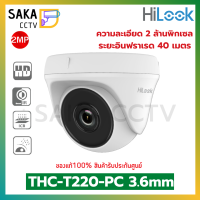 Hilook กล้องวงจรปิดทรงโดม ความละเอียด2ล้านพิกเซล รุ่น THC-T220-PC 3.6mm