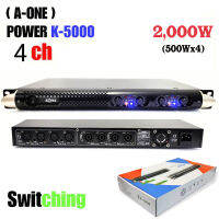 Power Switchingเพาเวอร์แอมป์4CH 2000W เพาเวอร์ พาวเวอร์ สวิทชิ่งกำลังขับ500w X 4 RMS แรงสุดๆ! A-ONE รุ่นK-5000