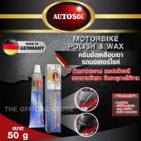 Autosol Motorbike Polish &amp; Wax 50g (1080) ครีมขัดเคลือบเงารถมอเตอร์ไซด์ สำหรับพื้นผิวสี คงความมันเงา และดูแลพื้นผิวสีจากสภาพอากาศ และยืดอายุการใช้งาน