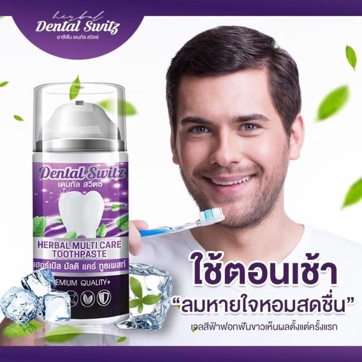 เจลฟอกฟันขาว-เจลฟอกฟันขาวdentalswitz-เจลฟอกฟัน-ลดคราบชา-กาแฟ-ฟันเหลือง