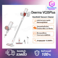 [New]Deerma VC25 Plus (Upgrade Version of VC25) Cordless Handheld Wireless Vacuum Cleaner แรงดูด 12kPa เครื่องดูดฝุ่น เครื่องดูดฝุ่นไร้สาย เครื่องดูดฝุ่นไร้สาย เครื่องดูดฝุ่นใช้ในบ้าน ขนาดเล็ก เครื่องดูดฝุ่นไร้สายแบบมือถือ ทำความสะอาดพื้นแบบ