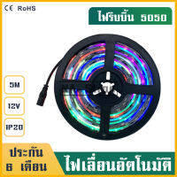 ไฟเส้น RGB ไฟริบบิ้นกันน้ำ ไฟเลื่อน ic ในตัว 5050 วิ่งไล่สีน้ำ ไฟ การไล่ระดับสีซิมโฟนี 30LED 5เมตร ไม่ต้องไช้กล่องคุม ไฟตกแต่งห้อง