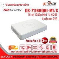 เครื่องบันทึกกล้องวงจรปิด Hikvision  DS-7116HQHI-M1/S TURBO HD DVR ,16-ch 1080p Mini 1U H.265 AcuSense DVR