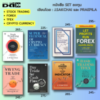 หนังสือ SET ลงทุนหุ้น ของ J.SAKCHAI - PRAEPILAI - BUNTITA PROM. Stock Trading TFEX FOREX Crupto Currency SWINGTRADE INDICATOR